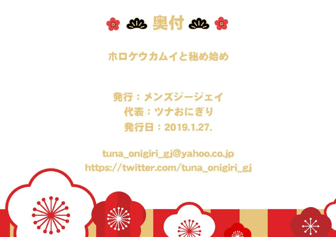 Horkeu Kamui To Hime Hajime | 호로케우 카무이와 히메하지메